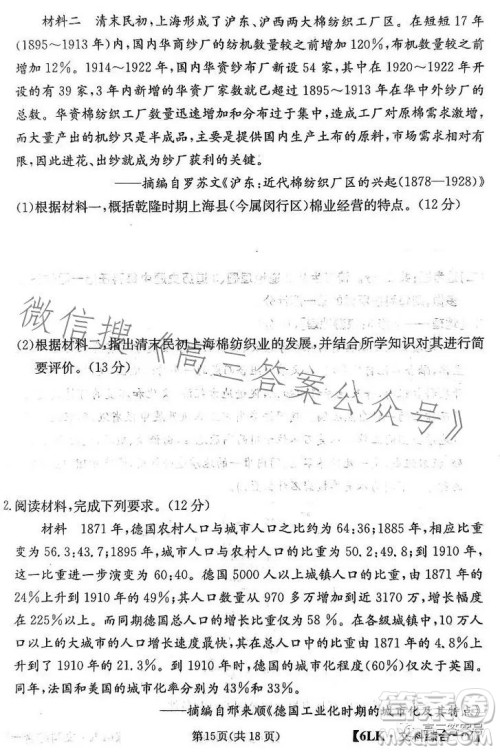 全国大联考2023届高三第六次联考6LK文科综合试卷答案 全国大联考2023届高三第六次联考6LK文科综合试卷答案