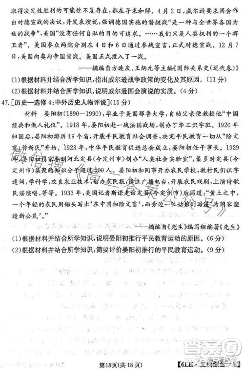 全国大联考2023届高三第六次联考6LK文科综合试卷答案 全国大联考2023届高三第六次联考6LK文科综合试卷答案