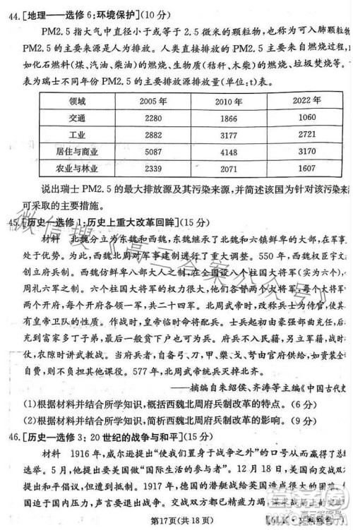 全国大联考2023届高三第六次联考6LK文科综合试卷答案