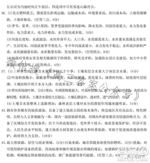 全国大联考2023届高三第六次联考6LK文科综合试卷答案 全国大联考2023届高三第六次联考6LK文科综合试卷答案