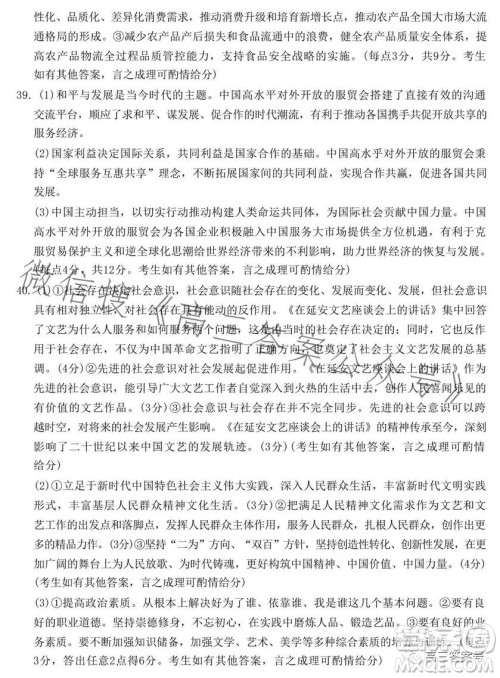 全国大联考2023届高三第六次联考6LK文科综合试卷答案 全国大联考2023届高三第六次联考6LK文科综合试卷答案