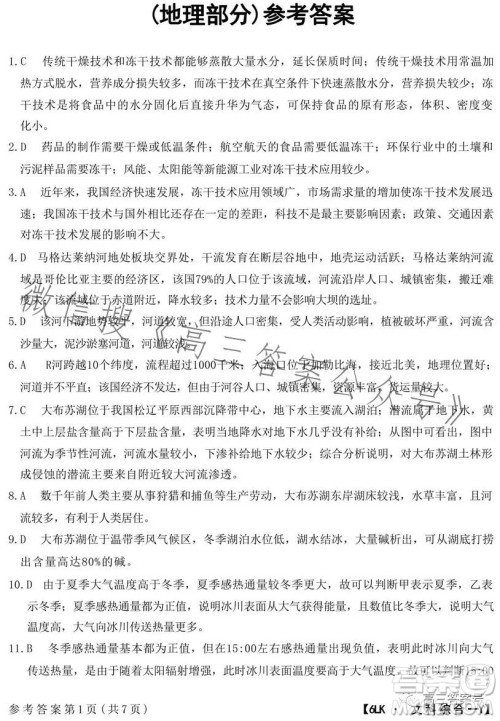 全国大联考2023届高三第六次联考6LK文科综合试卷答案 全国大联考2023届高三第六次联考6LK文科综合试卷答案
