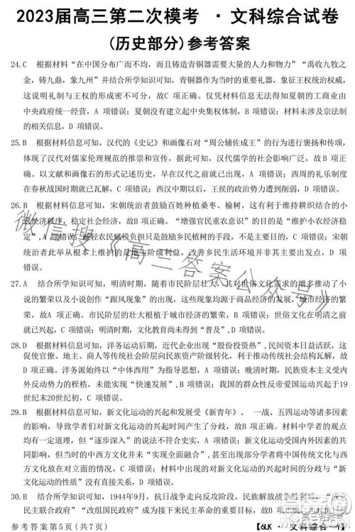 全国大联考2023届高三第六次联考6LK文科综合试卷答案 全国大联考2023届高三第六次联考6LK文科综合试卷答案