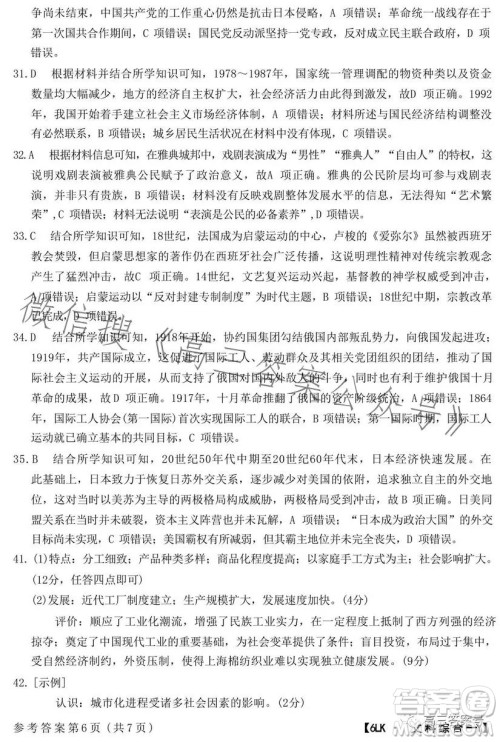 全国大联考2023届高三第六次联考6LK文科综合试卷答案 全国大联考2023届高三第六次联考6LK文科综合试卷答案