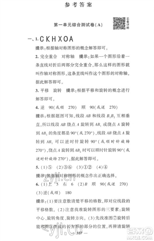 宁夏人民教育出版社2023学霸提优大试卷四年级数学下册江苏版参考答案 宁夏人民教育出版社2023学霸提优大试卷四年级数学下册江苏版参考答案