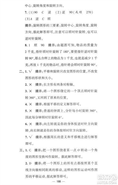 宁夏人民教育出版社2023学霸提优大试卷四年级数学下册江苏版参考答案 宁夏人民教育出版社2023学霸提优大试卷四年级数学下册江苏版参考答案