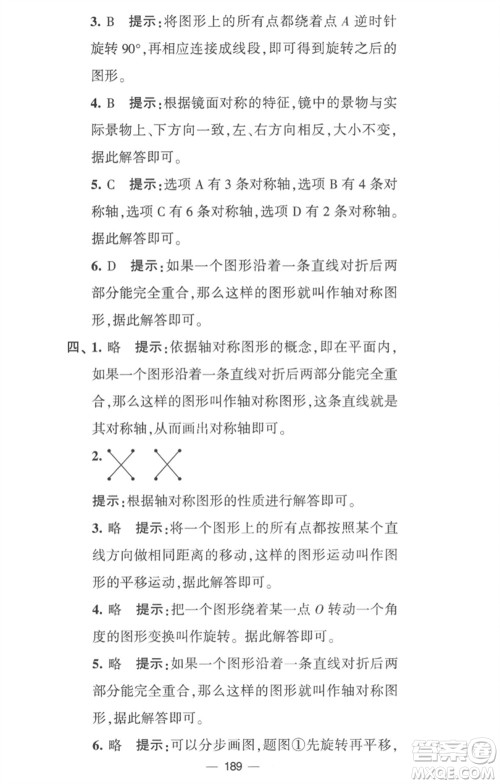 宁夏人民教育出版社2023学霸提优大试卷四年级数学下册江苏版参考答案 宁夏人民教育出版社2023学霸提优大试卷四年级数学下册江苏版参考答案