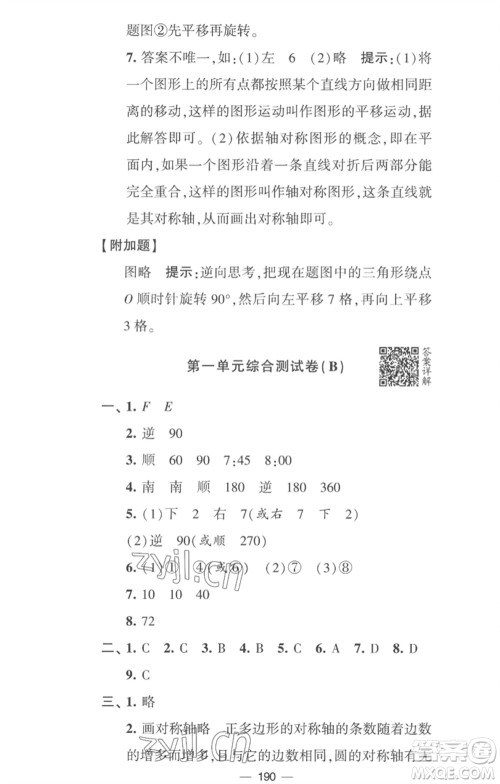 宁夏人民教育出版社2023学霸提优大试卷四年级数学下册江苏版参考答案 宁夏人民教育出版社2023学霸提优大试卷四年级数学下册江苏版参考答案