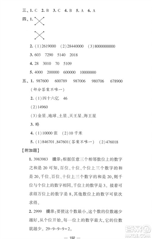 宁夏人民教育出版社2023学霸提优大试卷四年级数学下册江苏版参考答案 宁夏人民教育出版社2023学霸提优大试卷四年级数学下册江苏版参考答案