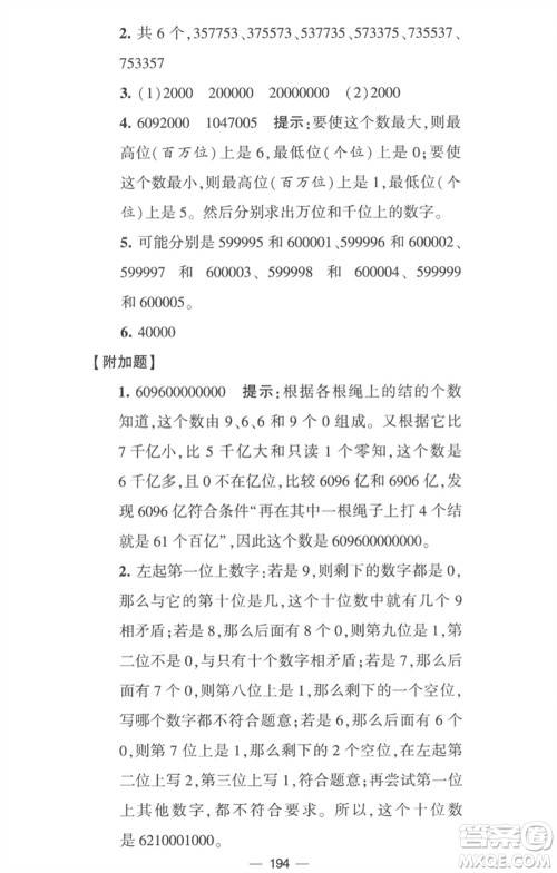宁夏人民教育出版社2023学霸提优大试卷四年级数学下册江苏版参考答案 宁夏人民教育出版社2023学霸提优大试卷四年级数学下册江苏版参考答案