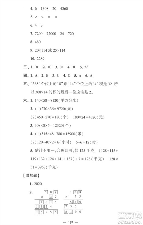 宁夏人民教育出版社2023学霸提优大试卷四年级数学下册江苏版参考答案 宁夏人民教育出版社2023学霸提优大试卷四年级数学下册江苏版参考答案