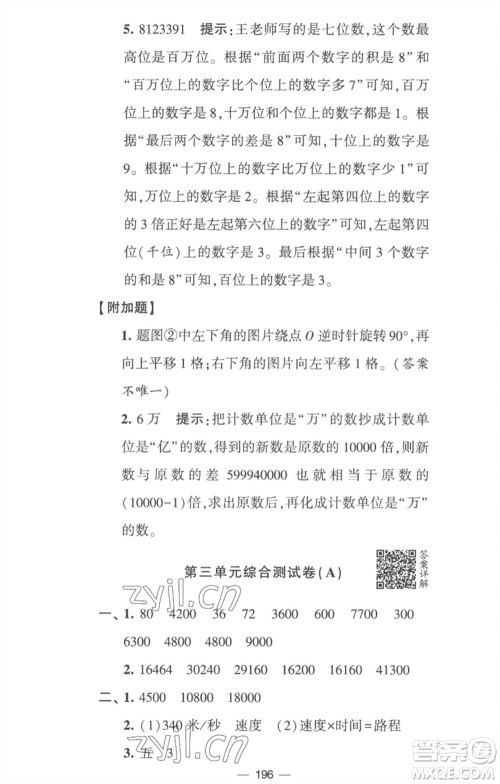 宁夏人民教育出版社2023学霸提优大试卷四年级数学下册江苏版参考答案 宁夏人民教育出版社2023学霸提优大试卷四年级数学下册江苏版参考答案