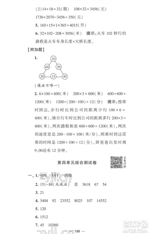 宁夏人民教育出版社2023学霸提优大试卷四年级数学下册江苏版参考答案 宁夏人民教育出版社2023学霸提优大试卷四年级数学下册江苏版参考答案