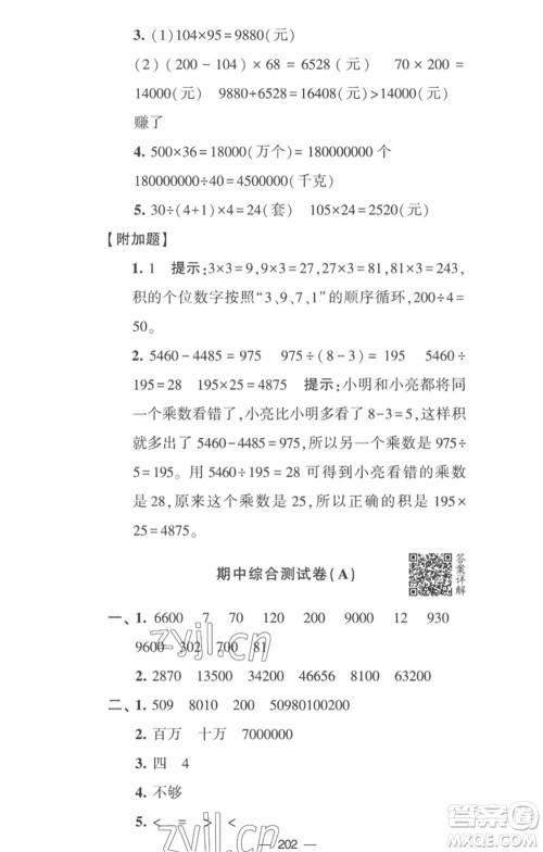宁夏人民教育出版社2023学霸提优大试卷四年级数学下册江苏版参考答案 宁夏人民教育出版社2023学霸提优大试卷四年级数学下册江苏版参考答案