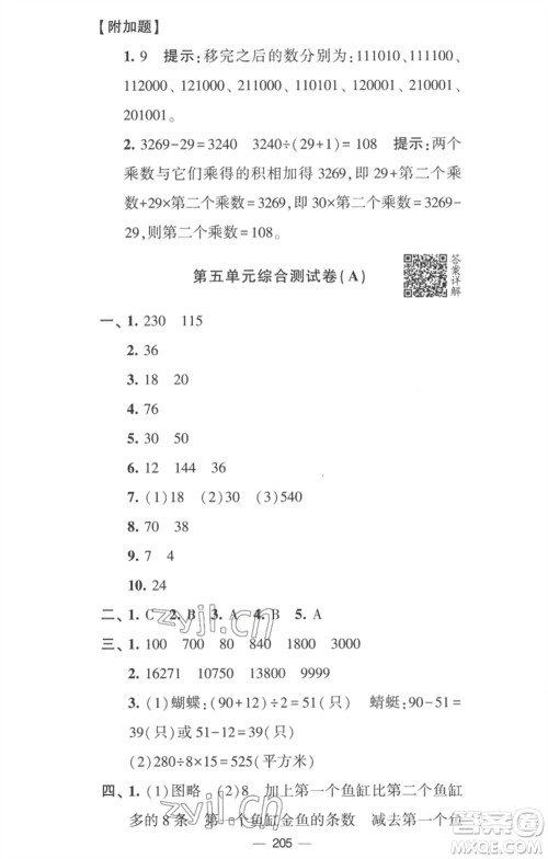 宁夏人民教育出版社2023学霸提优大试卷四年级数学下册江苏版参考答案 宁夏人民教育出版社2023学霸提优大试卷四年级数学下册江苏版参考答案