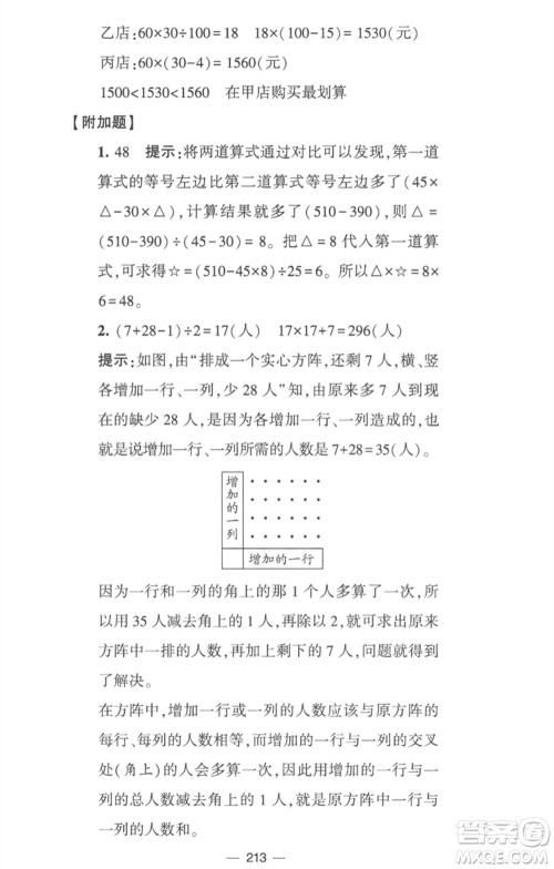 宁夏人民教育出版社2023学霸提优大试卷四年级数学下册江苏版参考答案 宁夏人民教育出版社2023学霸提优大试卷四年级数学下册江苏版参考答案