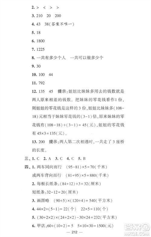 宁夏人民教育出版社2023学霸提优大试卷四年级数学下册江苏版参考答案 宁夏人民教育出版社2023学霸提优大试卷四年级数学下册江苏版参考答案