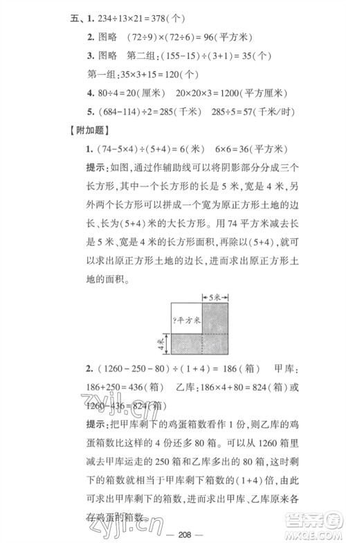 宁夏人民教育出版社2023学霸提优大试卷四年级数学下册江苏版参考答案 宁夏人民教育出版社2023学霸提优大试卷四年级数学下册江苏版参考答案