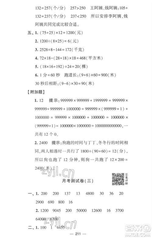 宁夏人民教育出版社2023学霸提优大试卷四年级数学下册江苏版参考答案 宁夏人民教育出版社2023学霸提优大试卷四年级数学下册江苏版参考答案