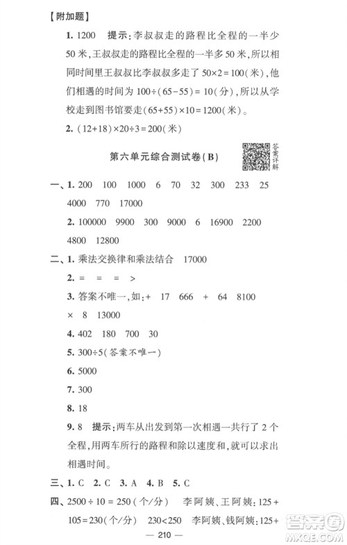 宁夏人民教育出版社2023学霸提优大试卷四年级数学下册江苏版参考答案 宁夏人民教育出版社2023学霸提优大试卷四年级数学下册江苏版参考答案