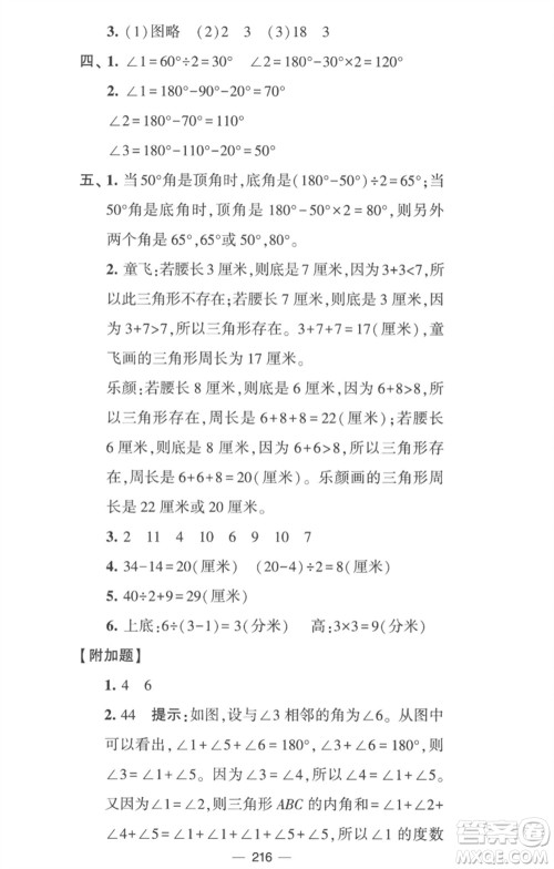 宁夏人民教育出版社2023学霸提优大试卷四年级数学下册江苏版参考答案 宁夏人民教育出版社2023学霸提优大试卷四年级数学下册江苏版参考答案