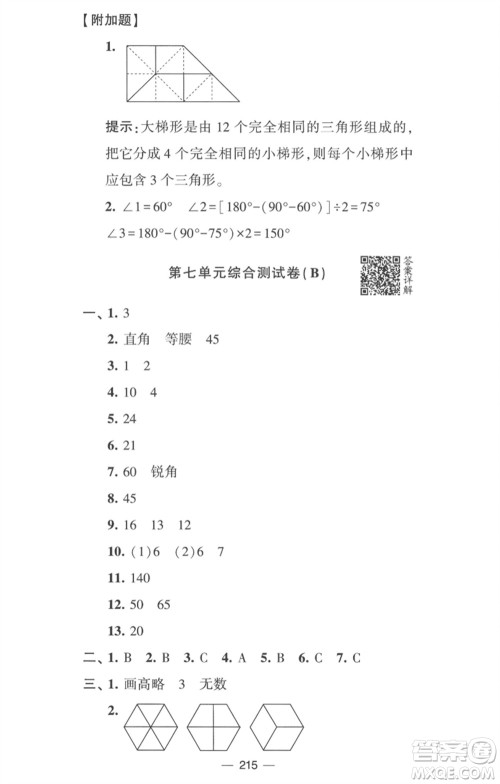 宁夏人民教育出版社2023学霸提优大试卷四年级数学下册江苏版参考答案 宁夏人民教育出版社2023学霸提优大试卷四年级数学下册江苏版参考答案
