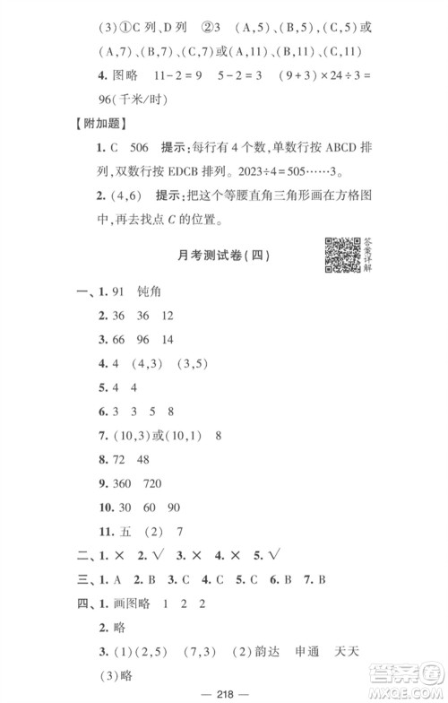宁夏人民教育出版社2023学霸提优大试卷四年级数学下册江苏版参考答案 宁夏人民教育出版社2023学霸提优大试卷四年级数学下册江苏版参考答案