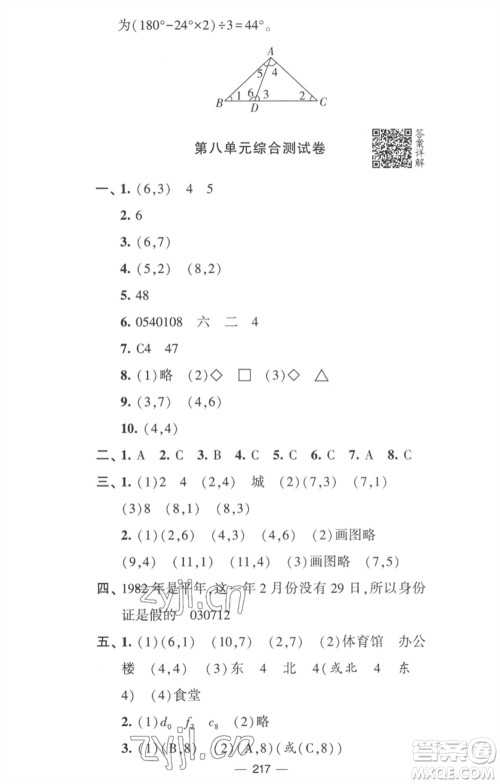 宁夏人民教育出版社2023学霸提优大试卷四年级数学下册江苏版参考答案 宁夏人民教育出版社2023学霸提优大试卷四年级数学下册江苏版参考答案