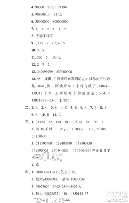 宁夏人民教育出版社2023学霸提优大试卷四年级数学下册江苏版参考答案 宁夏人民教育出版社2023学霸提优大试卷四年级数学下册江苏版参考答案