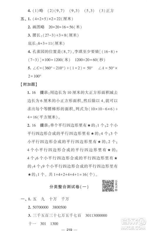 宁夏人民教育出版社2023学霸提优大试卷四年级数学下册江苏版参考答案 宁夏人民教育出版社2023学霸提优大试卷四年级数学下册江苏版参考答案