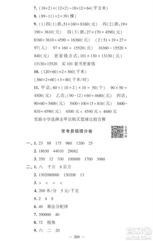 宁夏人民教育出版社2023学霸提优大试卷四年级数学下册江苏版参考答案 宁夏人民教育出版社2023学霸提优大试卷四年级数学下册江苏版参考答案
