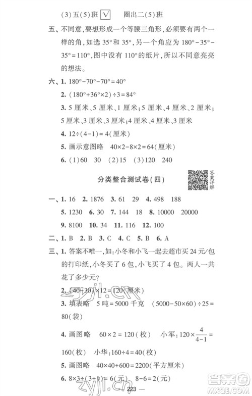 宁夏人民教育出版社2023学霸提优大试卷四年级数学下册江苏版参考答案 宁夏人民教育出版社2023学霸提优大试卷四年级数学下册江苏版参考答案