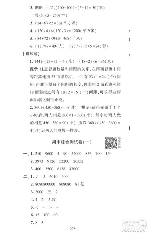宁夏人民教育出版社2023学霸提优大试卷四年级数学下册江苏版参考答案 宁夏人民教育出版社2023学霸提优大试卷四年级数学下册江苏版参考答案