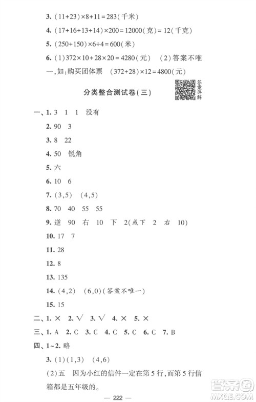 宁夏人民教育出版社2023学霸提优大试卷四年级数学下册江苏版参考答案 宁夏人民教育出版社2023学霸提优大试卷四年级数学下册江苏版参考答案