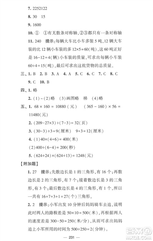 宁夏人民教育出版社2023学霸提优大试卷四年级数学下册江苏版参考答案 宁夏人民教育出版社2023学霸提优大试卷四年级数学下册江苏版参考答案