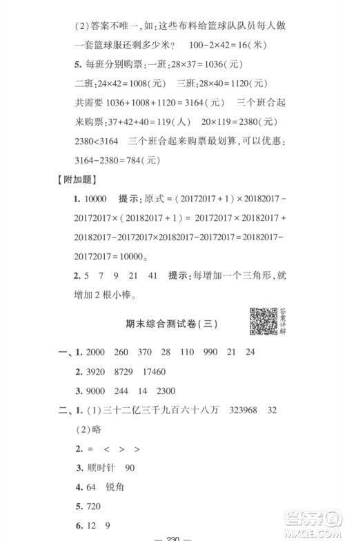 宁夏人民教育出版社2023学霸提优大试卷四年级数学下册江苏版参考答案 宁夏人民教育出版社2023学霸提优大试卷四年级数学下册江苏版参考答案