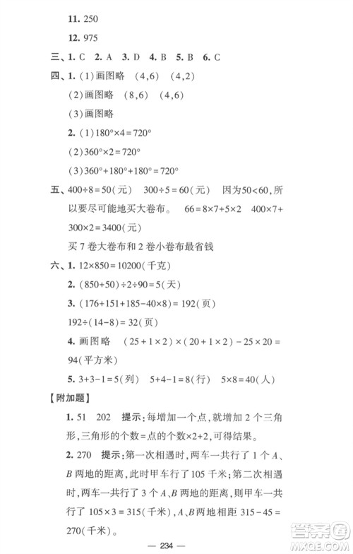 宁夏人民教育出版社2023学霸提优大试卷四年级数学下册江苏版参考答案 宁夏人民教育出版社2023学霸提优大试卷四年级数学下册江苏版参考答案