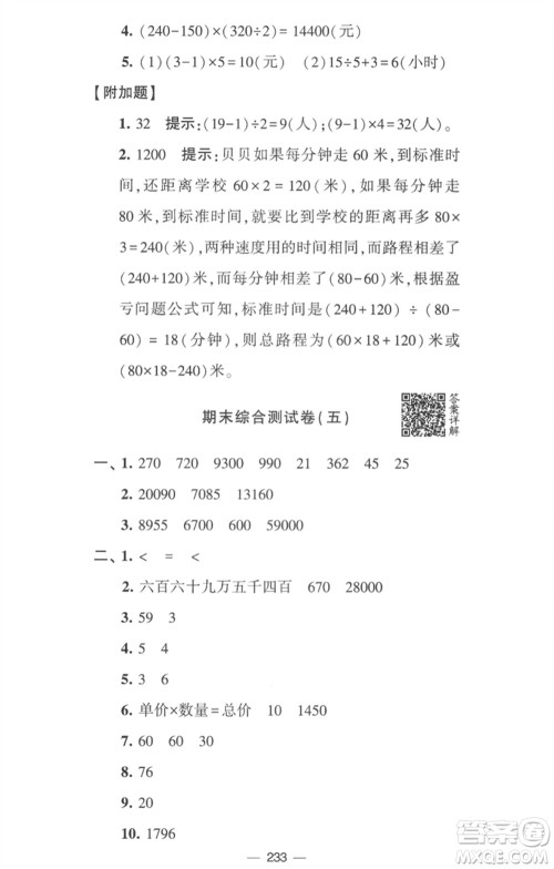 宁夏人民教育出版社2023学霸提优大试卷四年级数学下册江苏版参考答案 宁夏人民教育出版社2023学霸提优大试卷四年级数学下册江苏版参考答案