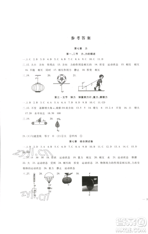 新疆文化出版社2023海淀金卷八年级物理下册教科版参考答案