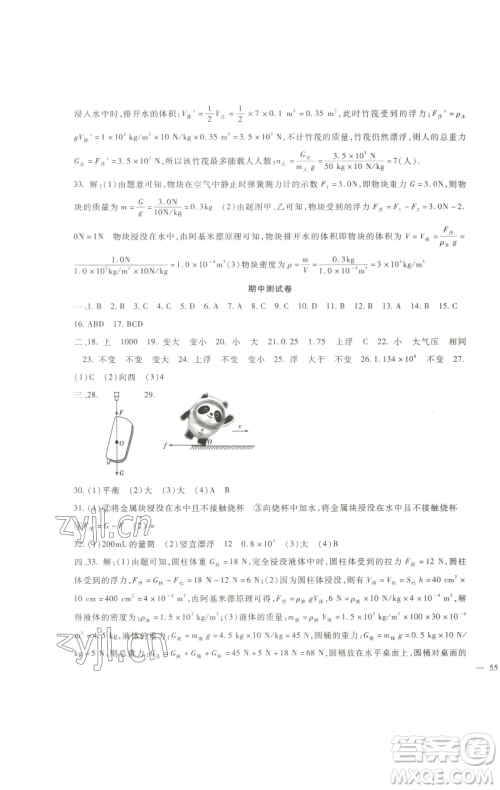 新疆文化出版社2023海淀金卷八年级物理下册教科版参考答案