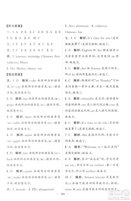 宁夏人民教育出版社2023学霸提优大试卷四年级英语下册江苏版参考答案 宁夏人民教育出版社2023学霸提优大试卷四年级英语下册江苏版参考答案