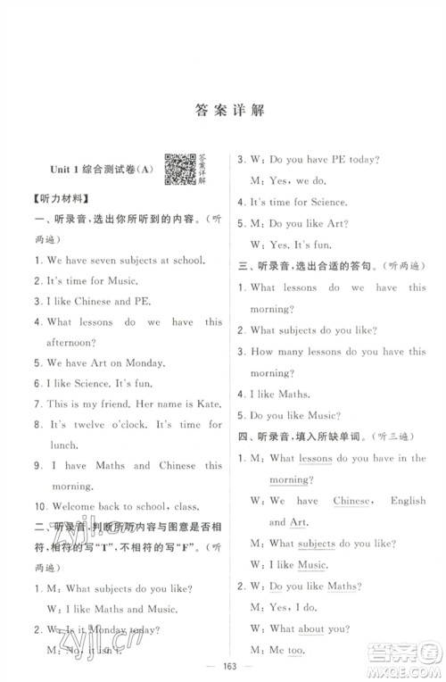 宁夏人民教育出版社2023学霸提优大试卷四年级英语下册江苏版参考答案