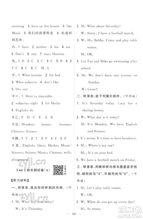 宁夏人民教育出版社2023学霸提优大试卷四年级英语下册江苏版参考答案 宁夏人民教育出版社2023学霸提优大试卷四年级英语下册江苏版参考答案