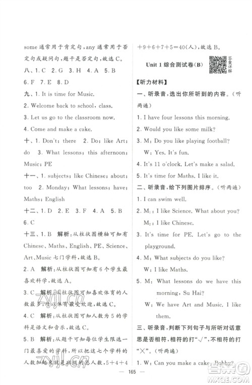 宁夏人民教育出版社2023学霸提优大试卷四年级英语下册江苏版参考答案 宁夏人民教育出版社2023学霸提优大试卷四年级英语下册江苏版参考答案