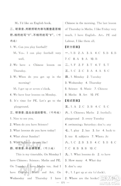 宁夏人民教育出版社2023学霸提优大试卷四年级英语下册江苏版参考答案