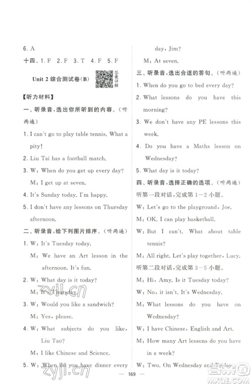 宁夏人民教育出版社2023学霸提优大试卷四年级英语下册江苏版参考答案 宁夏人民教育出版社2023学霸提优大试卷四年级英语下册江苏版参考答案