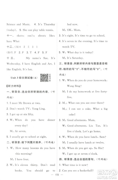 宁夏人民教育出版社2023学霸提优大试卷四年级英语下册江苏版参考答案 宁夏人民教育出版社2023学霸提优大试卷四年级英语下册江苏版参考答案