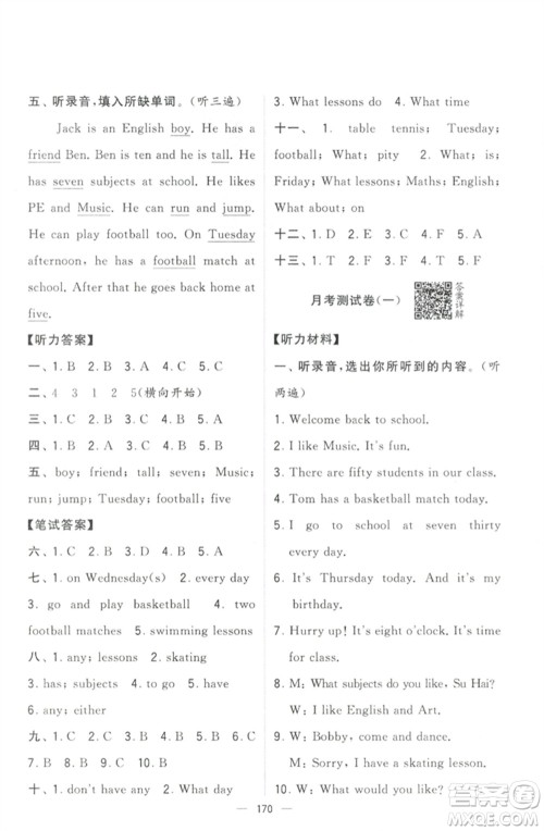 宁夏人民教育出版社2023学霸提优大试卷四年级英语下册江苏版参考答案 宁夏人民教育出版社2023学霸提优大试卷四年级英语下册江苏版参考答案