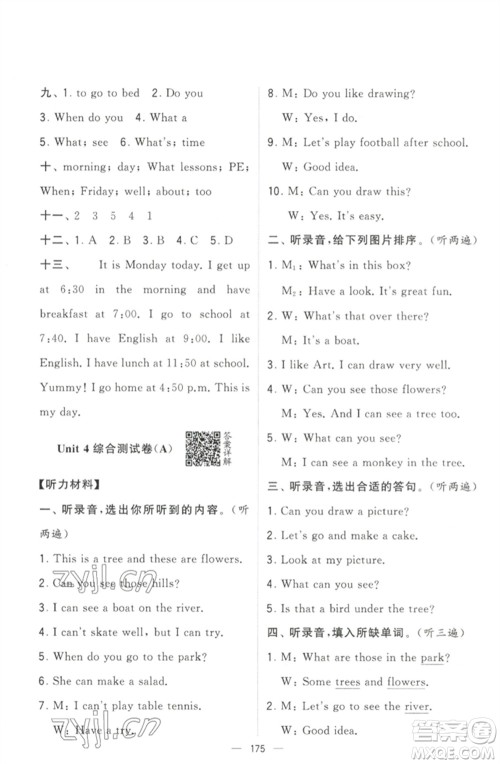 宁夏人民教育出版社2023学霸提优大试卷四年级英语下册江苏版参考答案 宁夏人民教育出版社2023学霸提优大试卷四年级英语下册江苏版参考答案