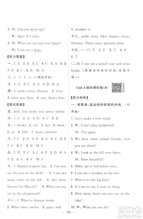 宁夏人民教育出版社2023学霸提优大试卷四年级英语下册江苏版参考答案 宁夏人民教育出版社2023学霸提优大试卷四年级英语下册江苏版参考答案